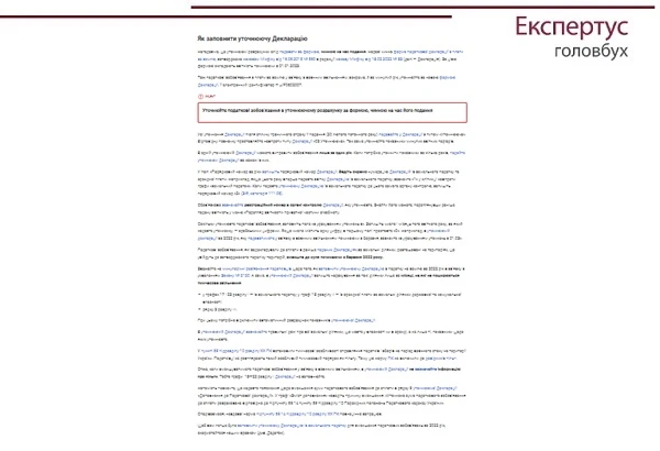 Як заповнити уточнюючу декларацію