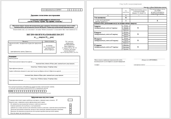 Форма 1-послуги квартальна бланк 2024 Форма 1 послуги квартальна бланк 2024