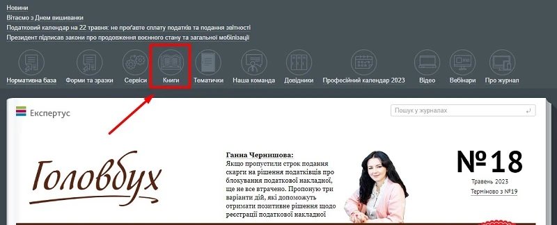 Нова е-книга про основні засоби вже на книжковій поличці журналу «Головбух»