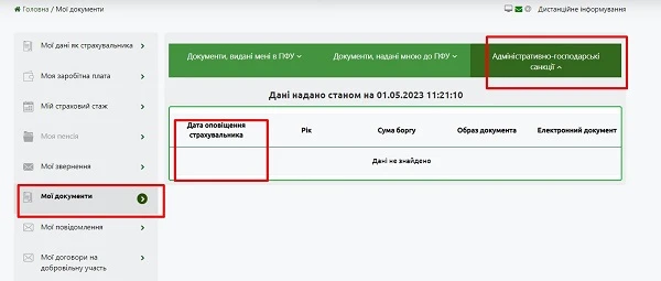 Де на порталі ПФУ знайти штрафи за непрацевлаштування осіб з інвалідністю
