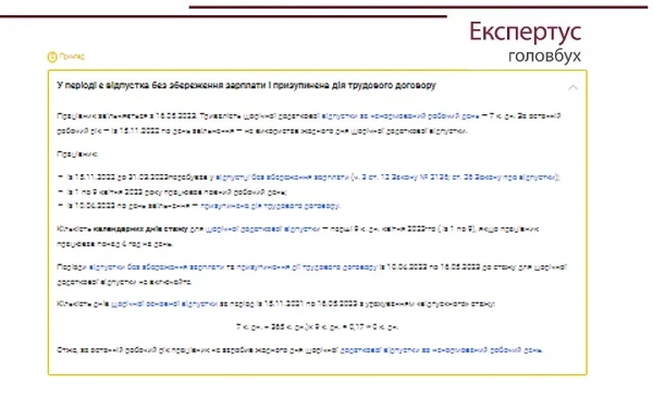 Приклад. У періоді є відпустка без збереження зарплати і призупинена дія трудового договору
