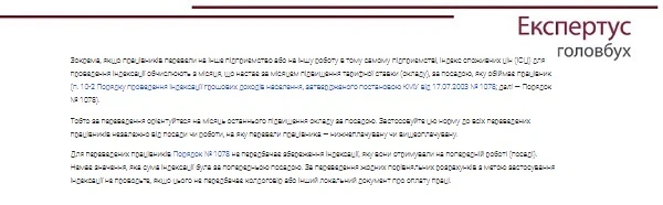 Переведення працівника на іншу посаду: індексація зарплати Переведення працівника на іншу посаду: індексація зарплати