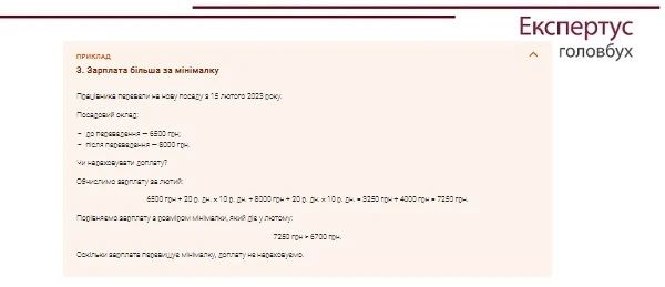 ПРИКЛАД 3. Зарплата більша за мінімалку ПРИКЛАД 3. Зарплата більша за мінімалку