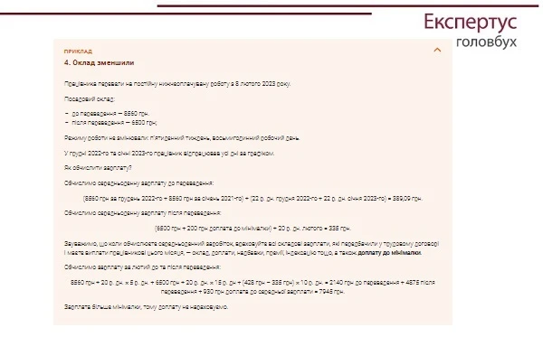 ПРИКЛАД 4. Оклад зменшили ПРИКЛАД 4. Оклад зменшили