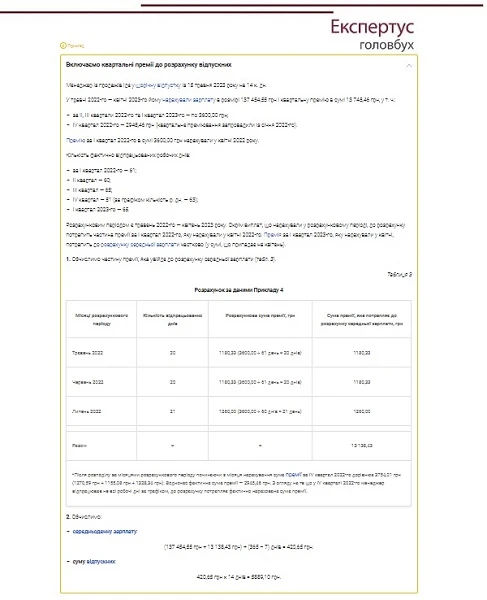 Приклад 4. Квартальна премія у розрахунку відпускних