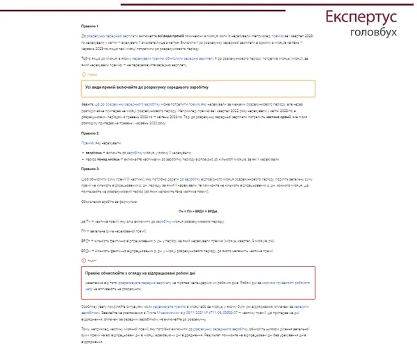 Правила, за якими премії включають до розрахунку середньої зарплати