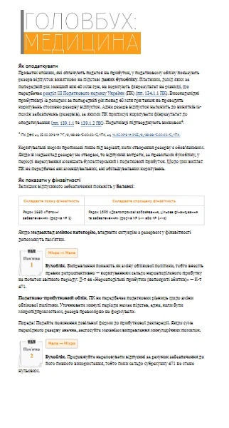 Резерв відпусток у медзакладі: створення, бухоблік, оподаткування