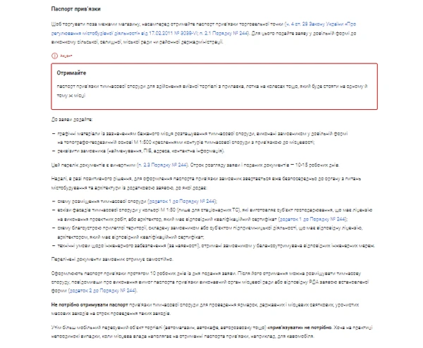 Какие разрешительные документы необходимы для выездной торговли