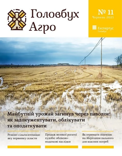 Лучшее издание для сообщества бухгалтеров агропредприятий Срочные разъяснения для бухгалтеров агропредприятий