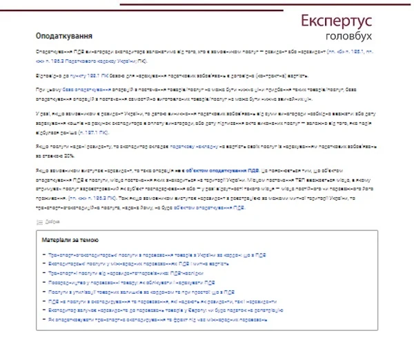Оподаткування транспортно-експедиційних послуг