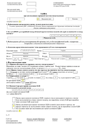 Заява про перехід зі ставки 2% на ставку 5% ЄП