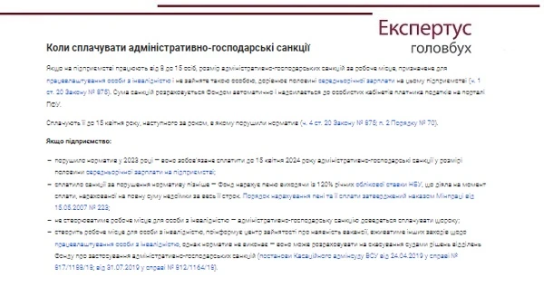 Коли сплачувати адміністративно-господарські санкції