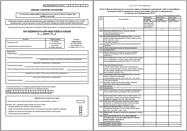 Звіт підприємства про інвестиції за кордон (форма № 13-зез (квартальна)) Звіт підприємства про інвестиції за кордон (форма № 13-зез (квартальна))