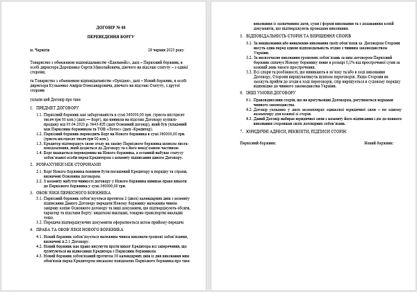 Зразок договору переведення боргу Зразок договору переведення боргу