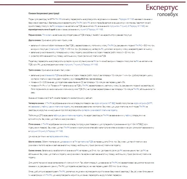 Як розблокувати податкову накладну