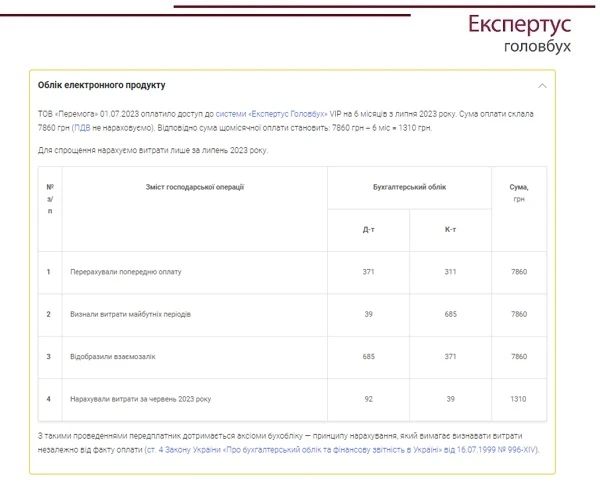 Облік придбання системи «Експертус Головбух»