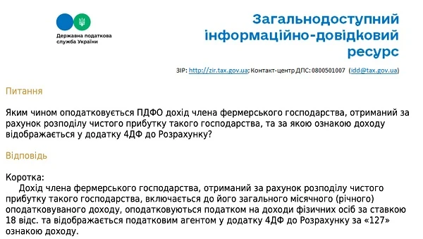 Особливості трудових відносин у фермерському господарстві