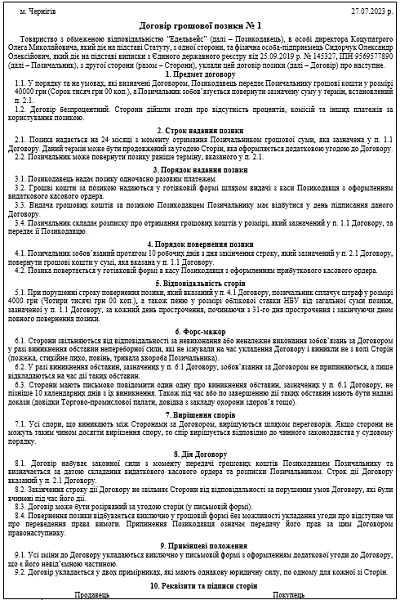 Договір позики ЗРАЗОК Договір позики безвідсотковий