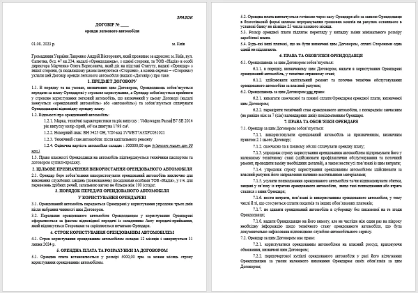 Зразок договору оренди авто у фізособи Зразок договору оренди авто у фізособи