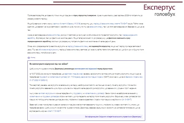 Как рассчитать отпускные во время войны