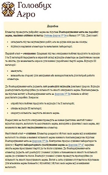 Документальне оформлення доробки зерна