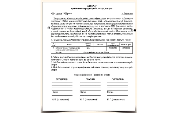 Акт приймання-передачі благодійної (гуманітарної) допомоги - роботи з поточного ремонту