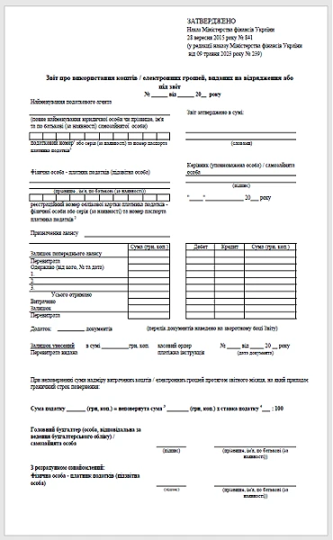 БЛАНК Авансовий звіт Авансовий звіт БЛАНК ексель