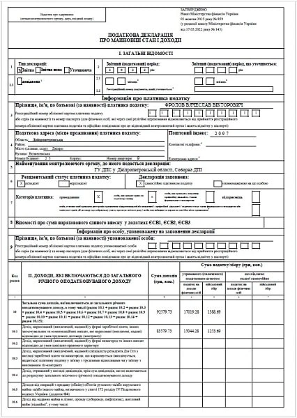 Приклад Декларації про доходи з заповненим додатком Ф3