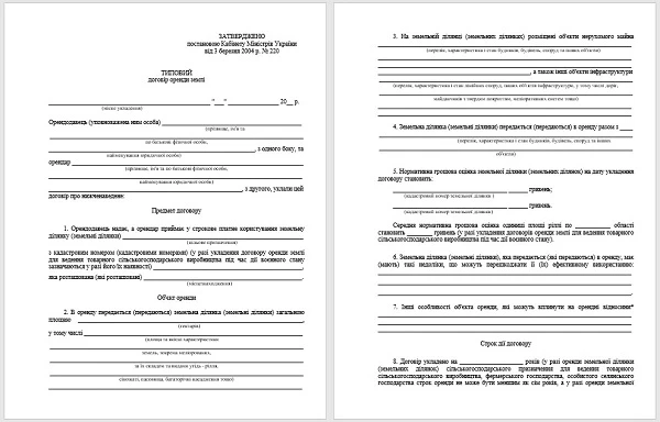 Типовий договір оренди земельної ділянки оренда землі комунальної власності