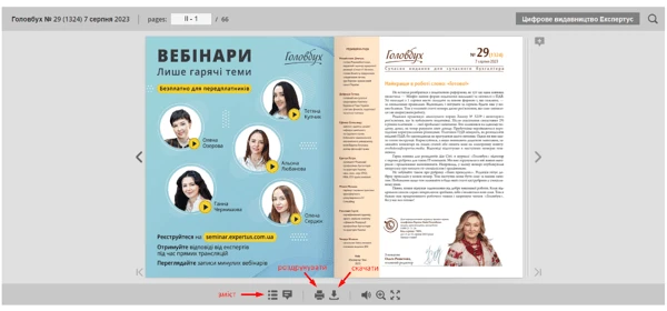 Системі «Експертус Головбух» 10 років