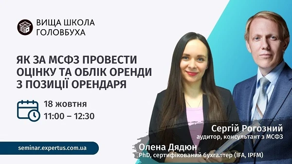 Як за МСФЗ провести оцінку та облік оренди з позиції орендаря