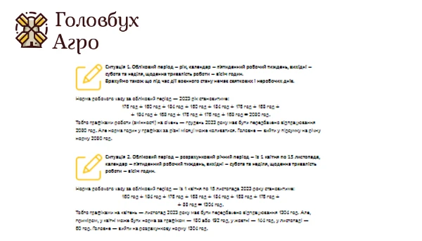 Як організувати підсумований облік робочого часу на агропідприємстві