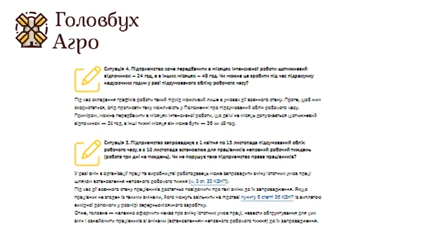 Як організувати підсумований облік робочого часу на агропідприємстві