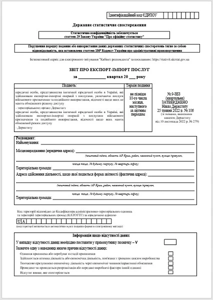 Заповнення та подання звіту про експорт (імпорт) послуг (форма № 9-ЗЕЗ (квартальна)) Заповнення та подання звіту про експорт (імпорт) послуг (форма № 9-ЗЕЗ (квартальна))