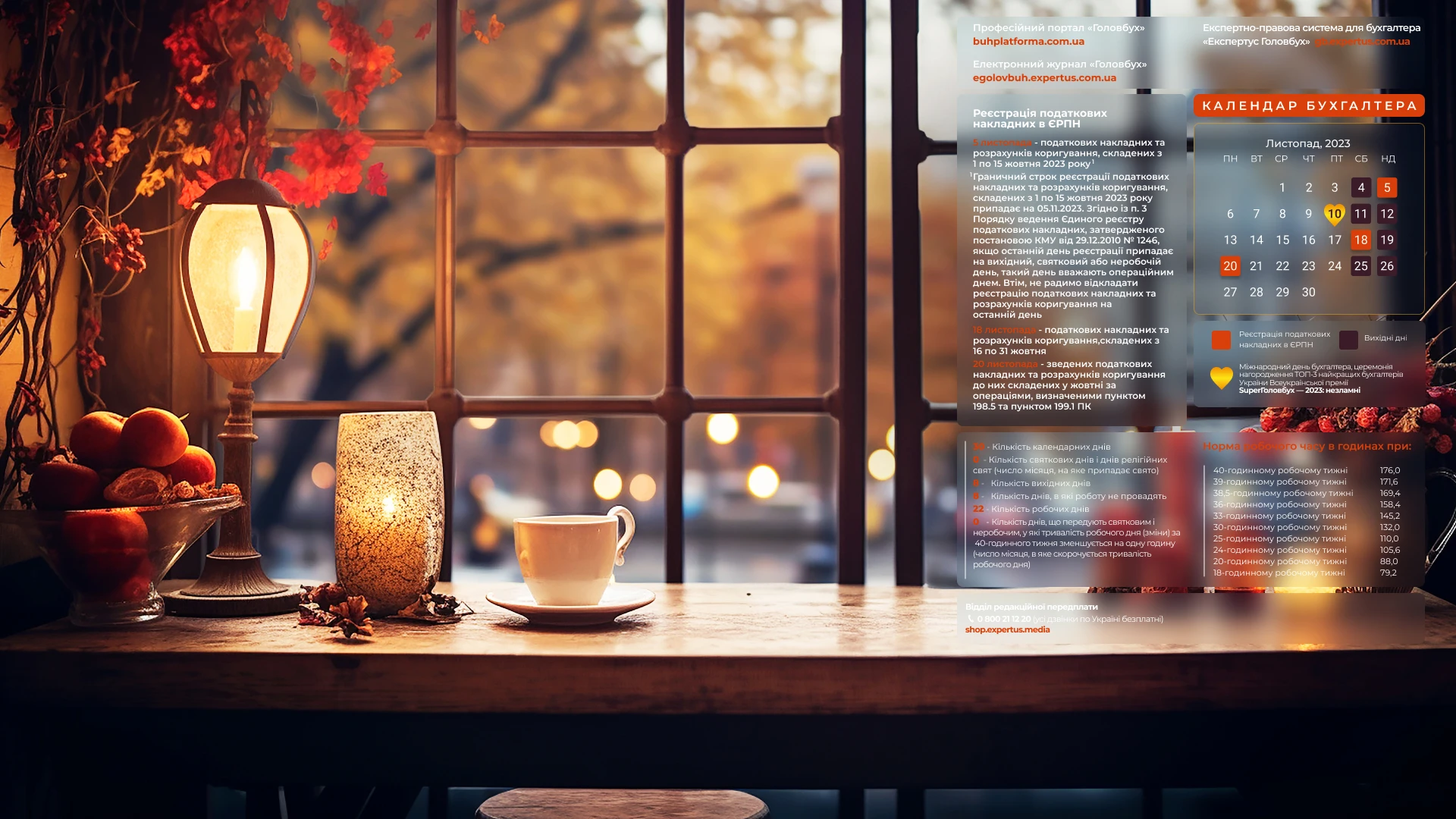 Головне для бухгалтера у листопаді 2023 року