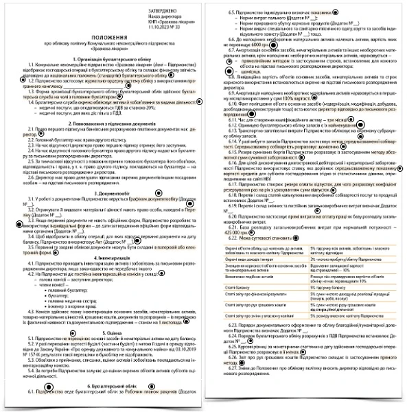 Положення про облікову політику ЗОЗ