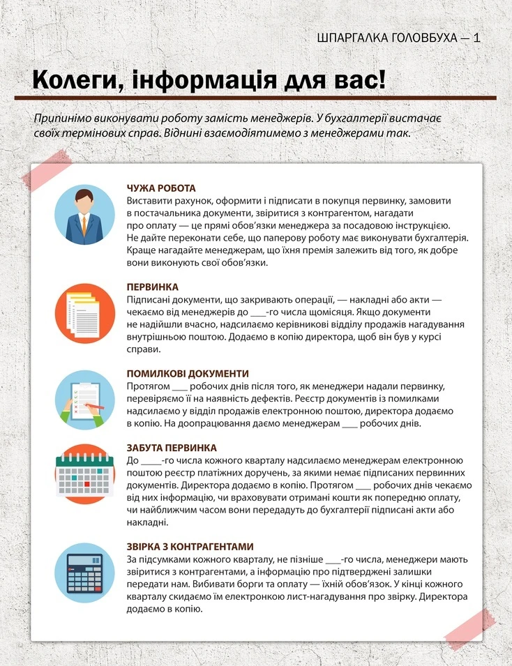 Як звільнити бухгалтерію від чужої роботи Як звільнити бухгалтерію від чужої роботи