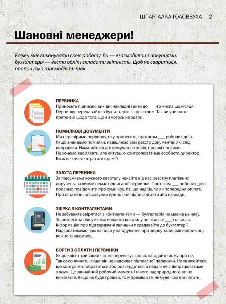 Як звільнити бухгалтерію від чужої роботи