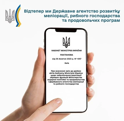 Перейменували Держрибагентство