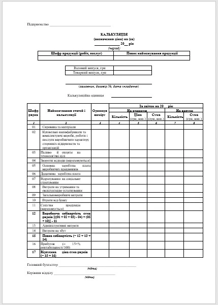 Себестоимость продукции предприятия Себестоимость продукции предприятия