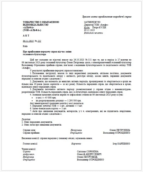 1 опп зміна головного бухгалтера: як передати справи