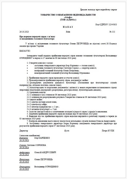 1 опп зміна головного бухгалтера зразок: як передати справи