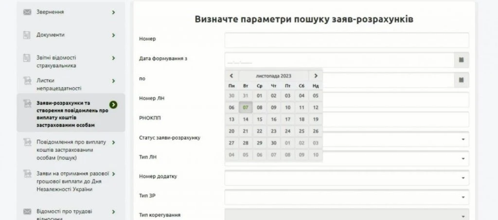 Алгоритм подання повідомлення про виплату коштів застрахованим особам на вебпорталі ПФУ