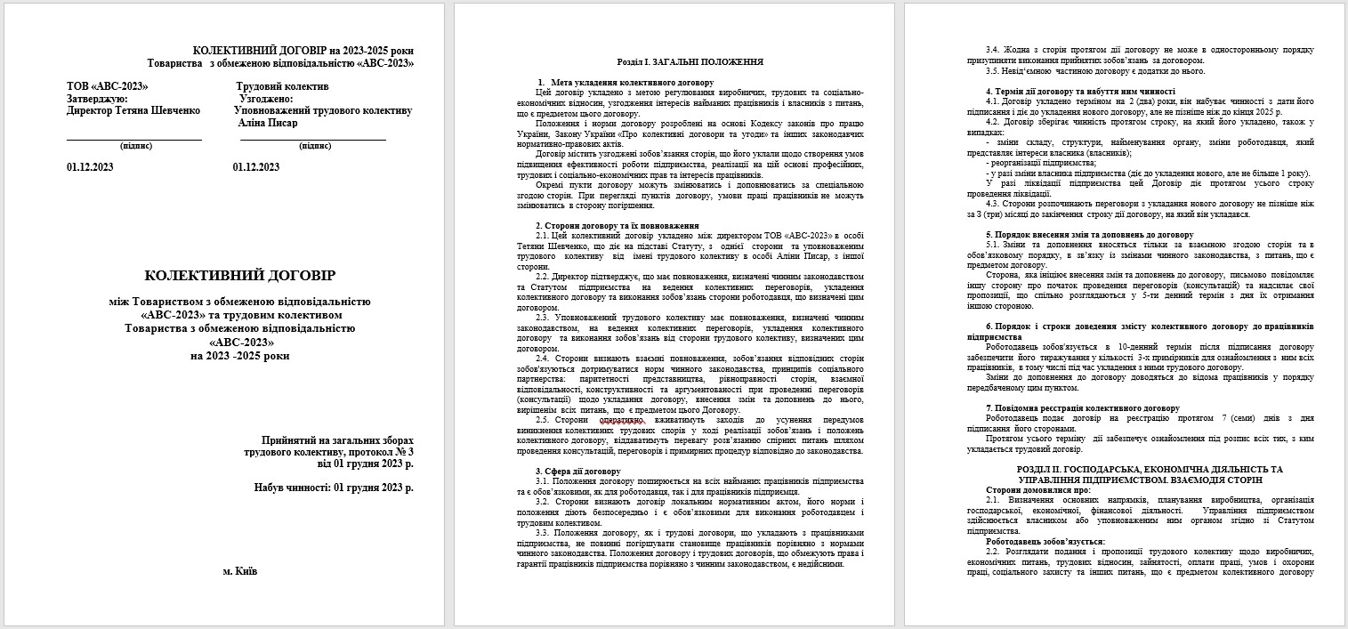 Колективний договір зразок