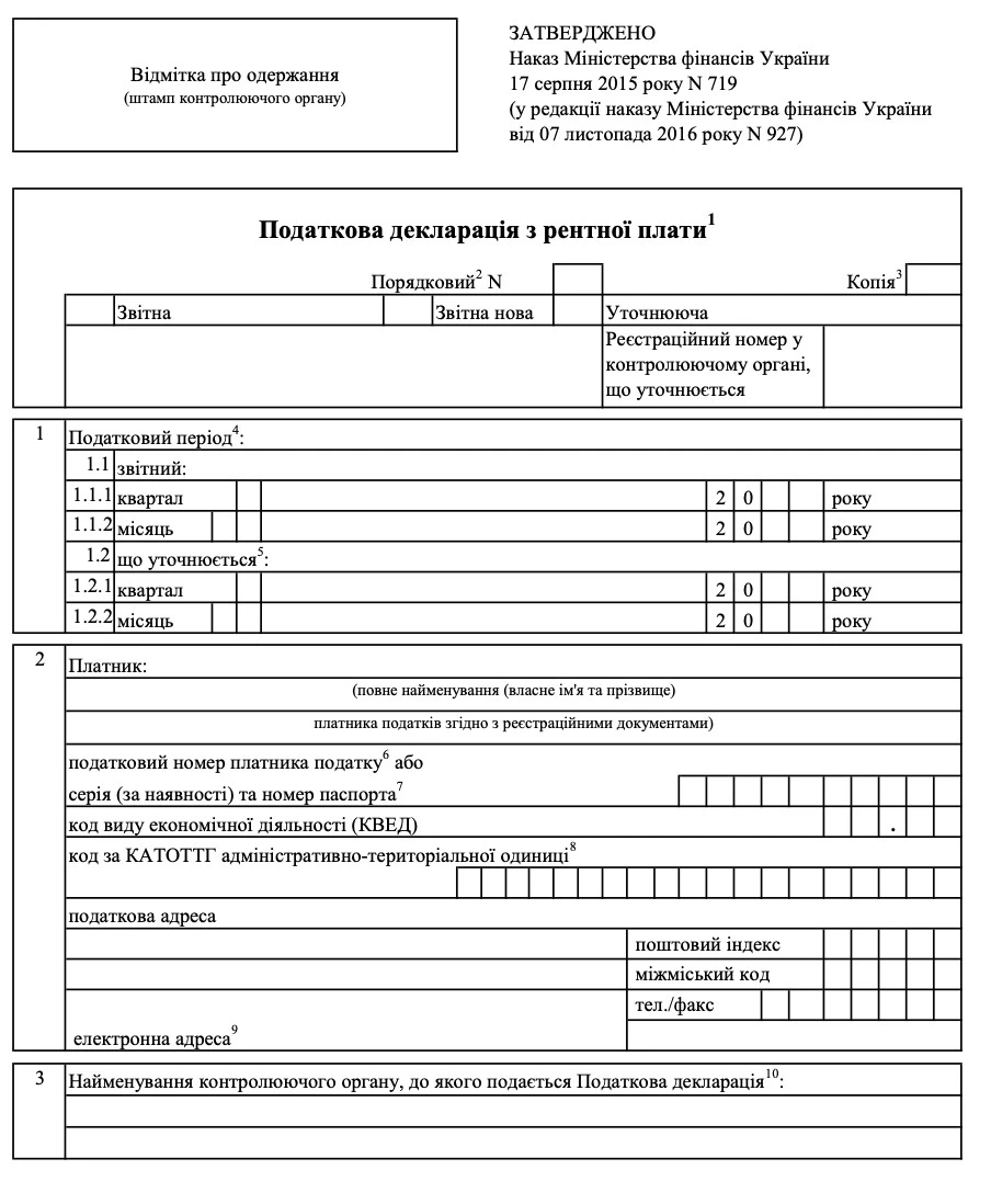 Декларація з рентної плати 2024