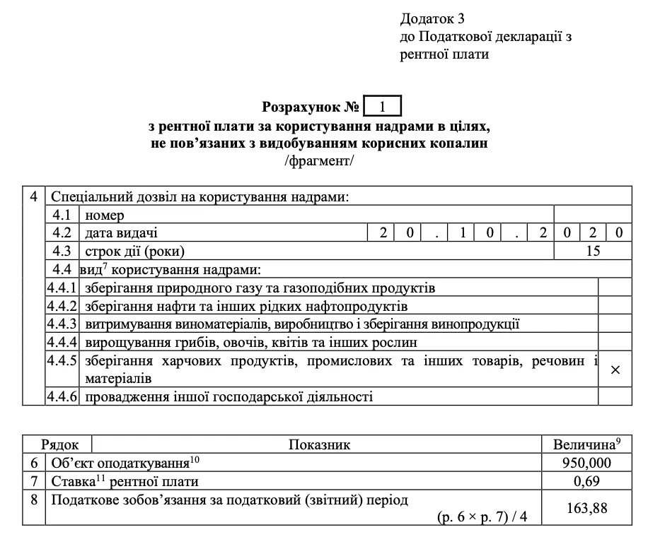 Приклад заповненого Додатка 3 до декларації з рентної плати Приклад заповненого Додатка 3 до декларації з рентної плати