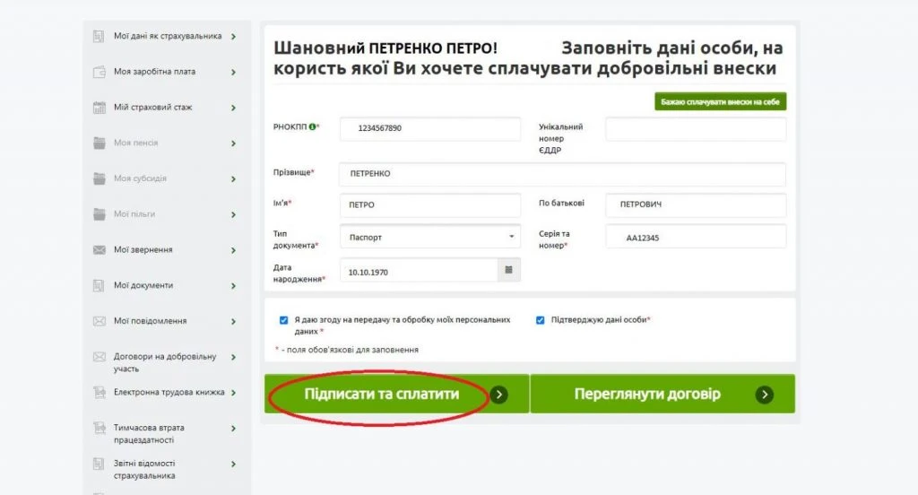 Як заключити договір про добровільну сплату ЄСВ у 2024 році