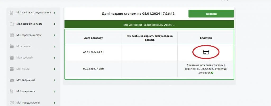 Як заключити договір про добровільну сплату ЄСВ у 2024 році