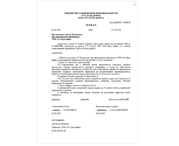 Nakaz-pro-vnesennia-zmin-do-Polozhennia