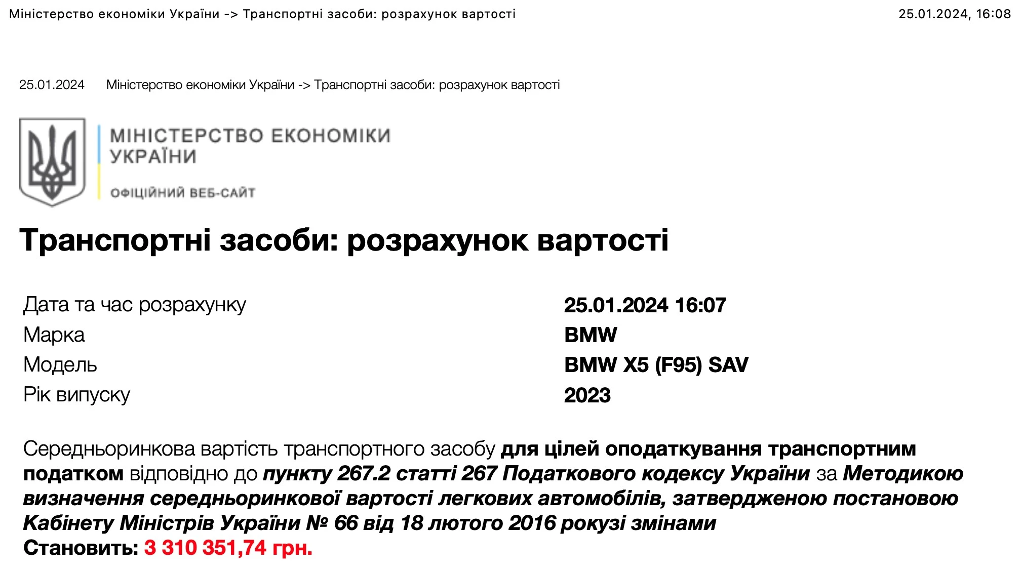 Податкова декларація з транспортного податку 2024